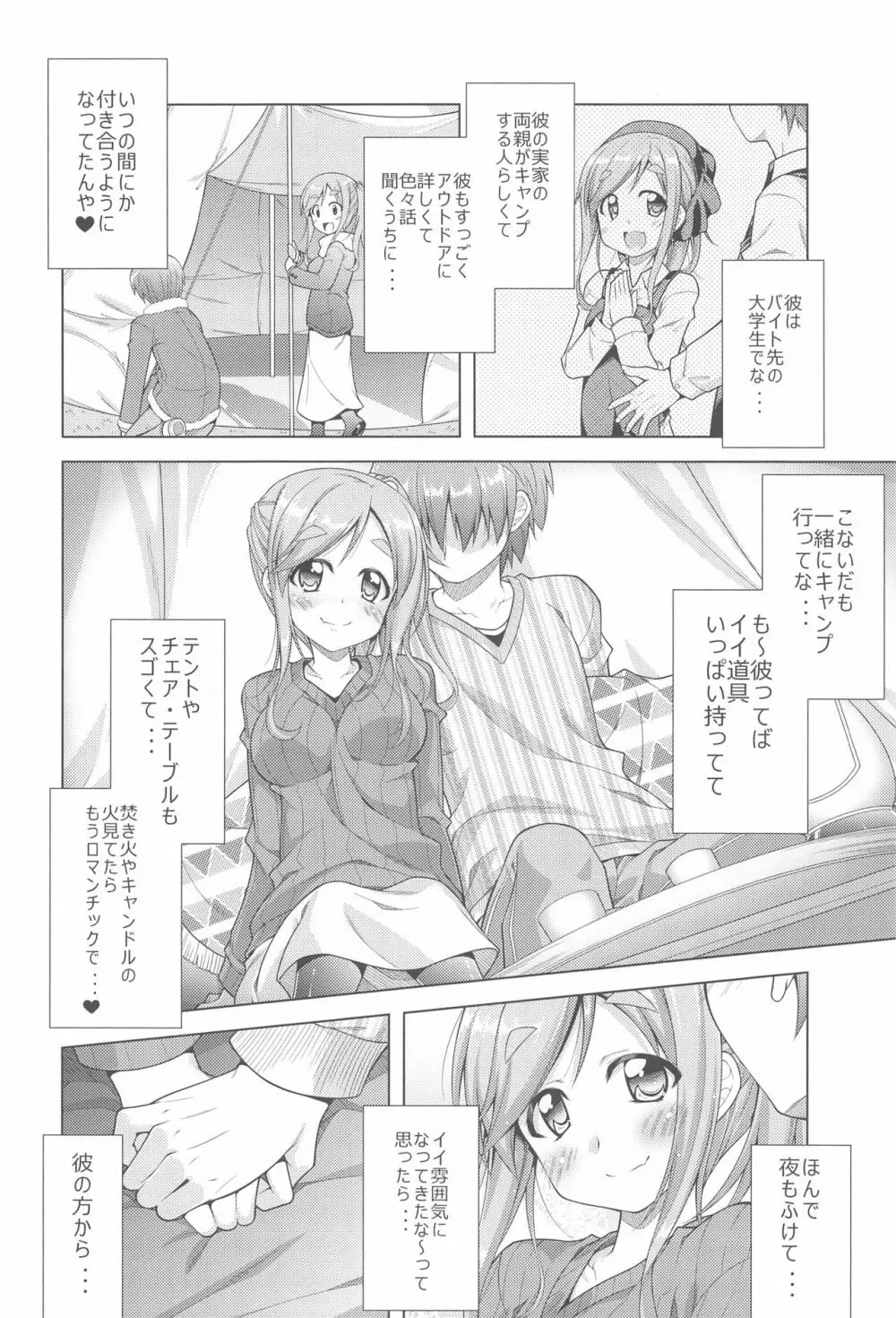 犬山あおいちゃんとイチャ♥キャン△総集編 - page5