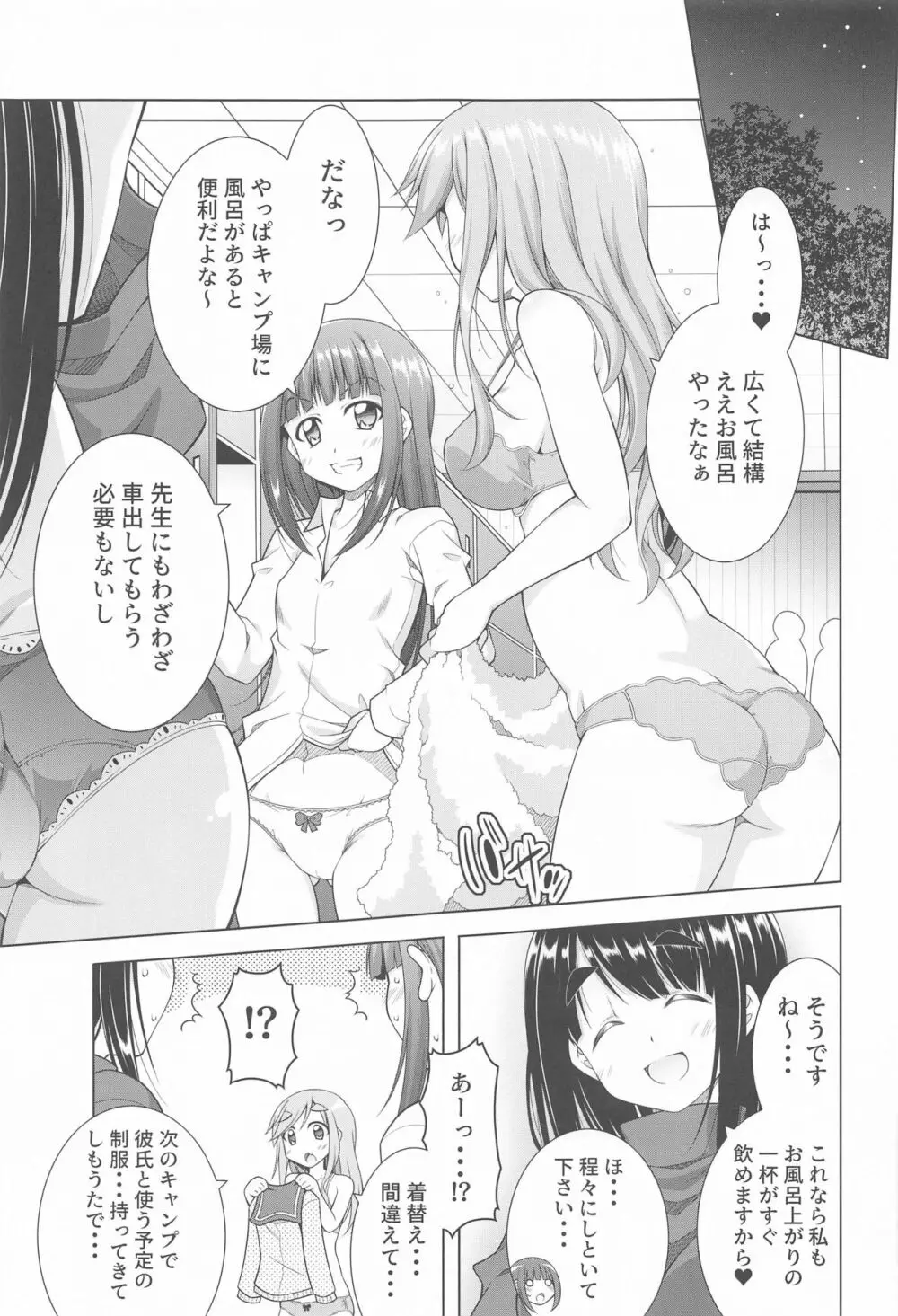 犬山あおいちゃんとイチャ♥キャン△総集編 - page52