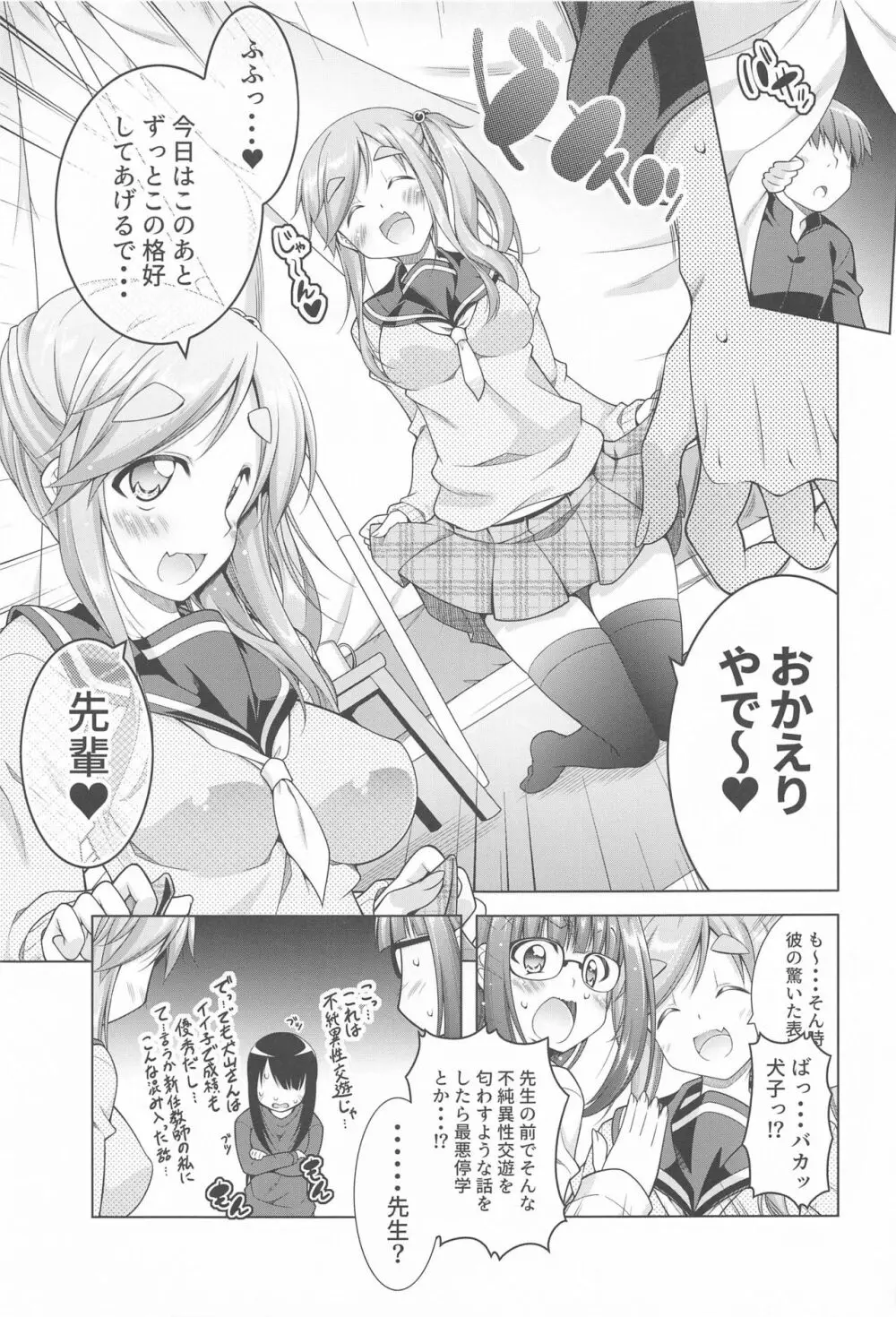 犬山あおいちゃんとイチャ♥キャン△総集編 - page54