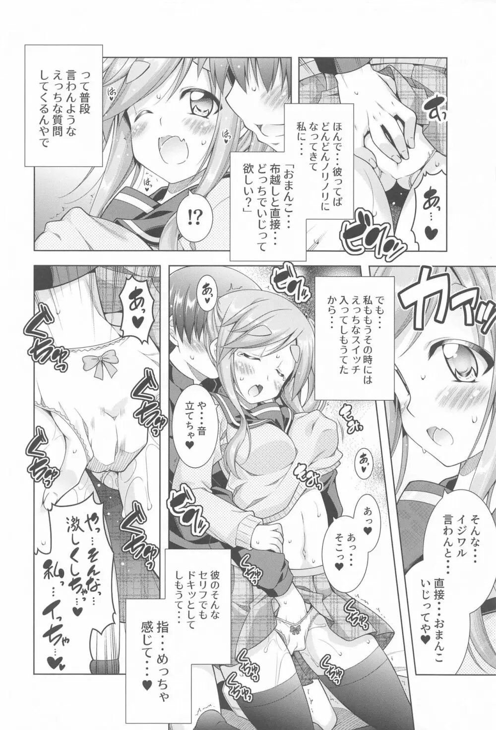 犬山あおいちゃんとイチャ♥キャン△総集編 - page57