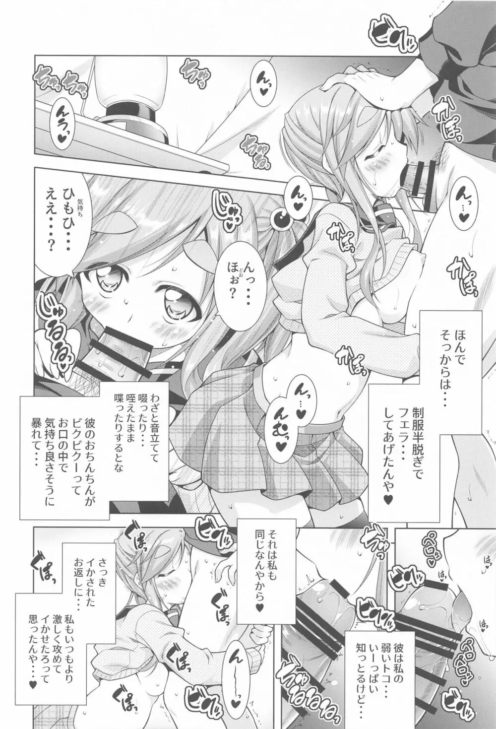 犬山あおいちゃんとイチャ♥キャン△総集編 - page59