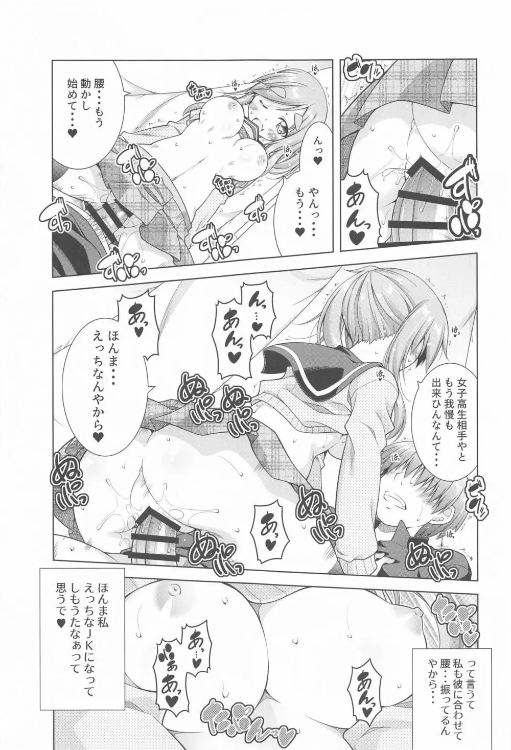 犬山あおいちゃんとイチャ♥キャン△総集編 - page62