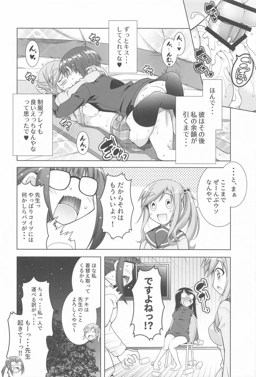 犬山あおいちゃんとイチャ♥キャン△総集編 - page69