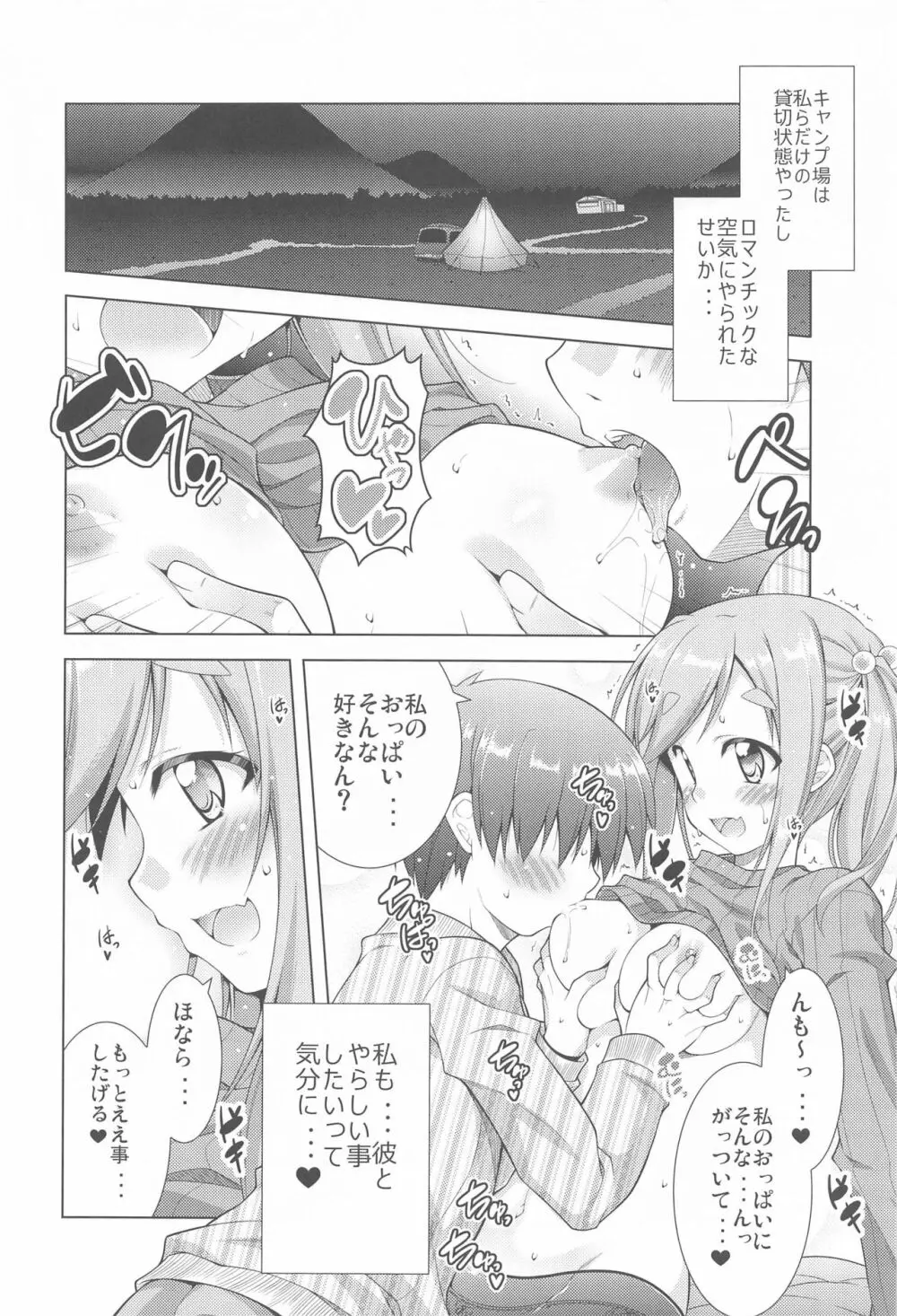 犬山あおいちゃんとイチャ♥キャン△総集編 - page7