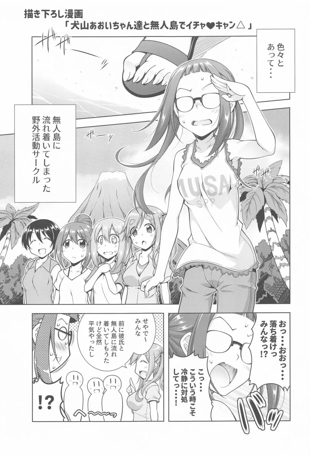 犬山あおいちゃんとイチャ♥キャン△総集編 - page72