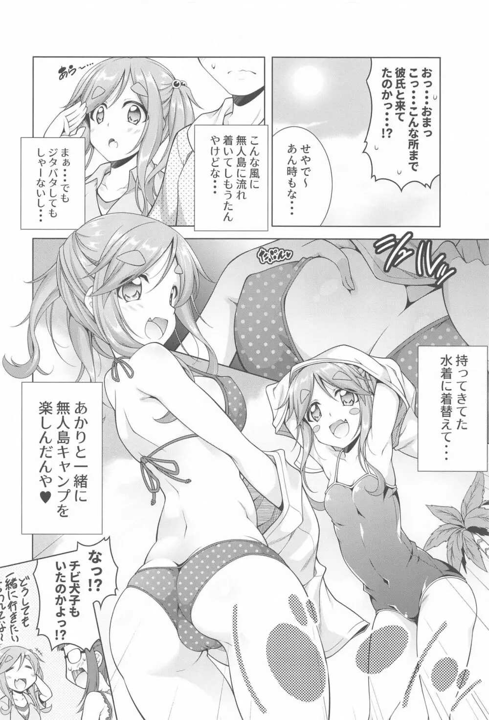 犬山あおいちゃんとイチャ♥キャン△総集編 - page73