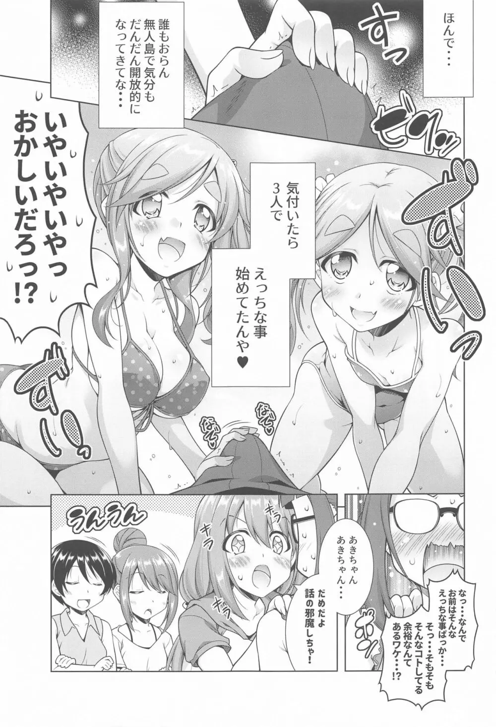 犬山あおいちゃんとイチャ♥キャン△総集編 - page74