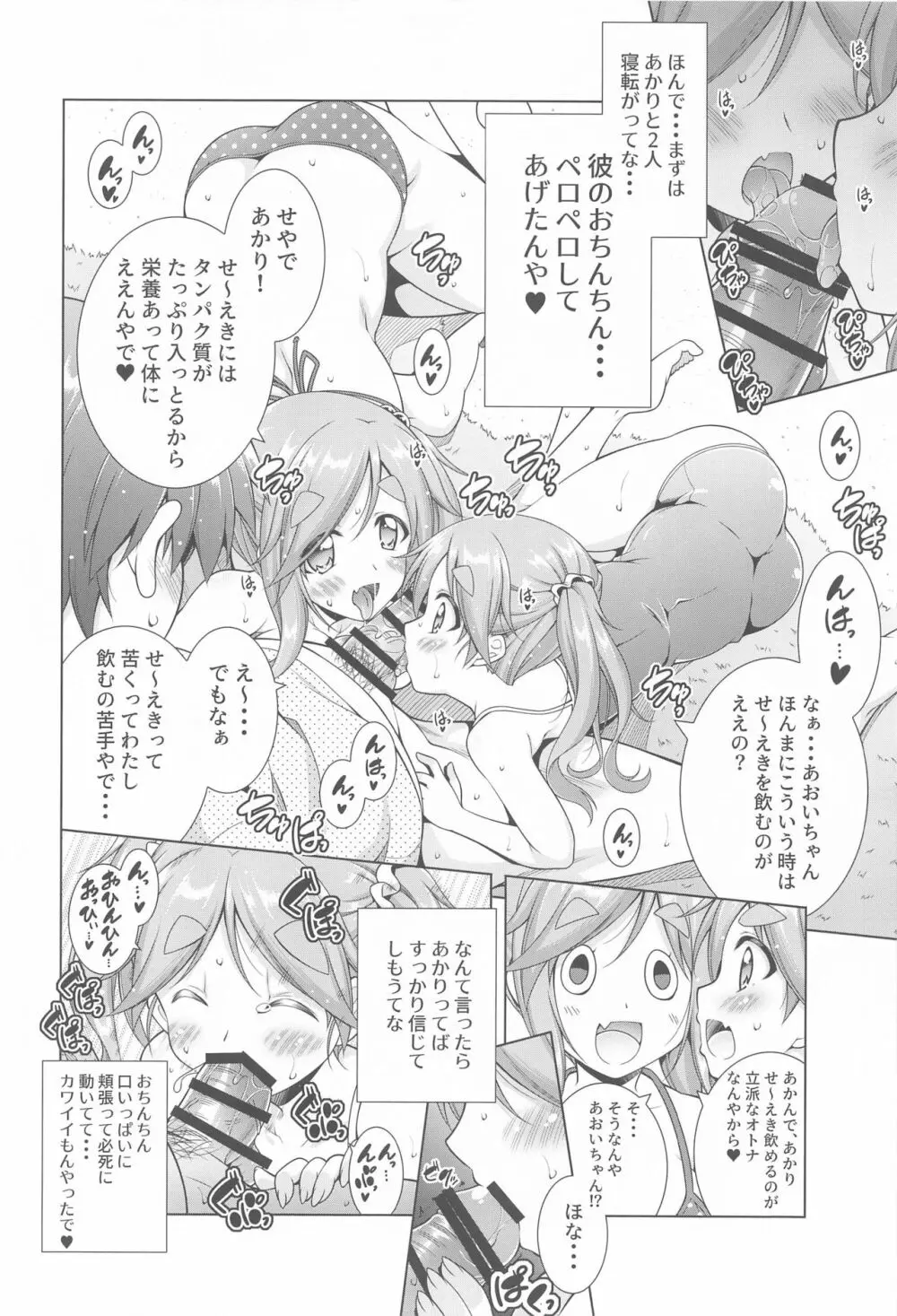 犬山あおいちゃんとイチャ♥キャン△総集編 - page75