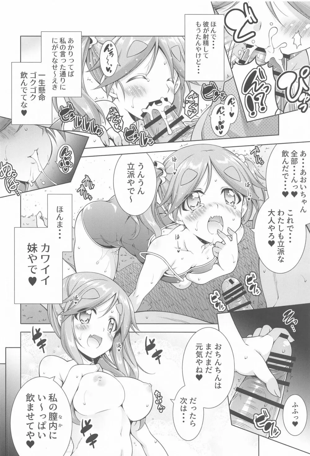 犬山あおいちゃんとイチャ♥キャン△総集編 - page77