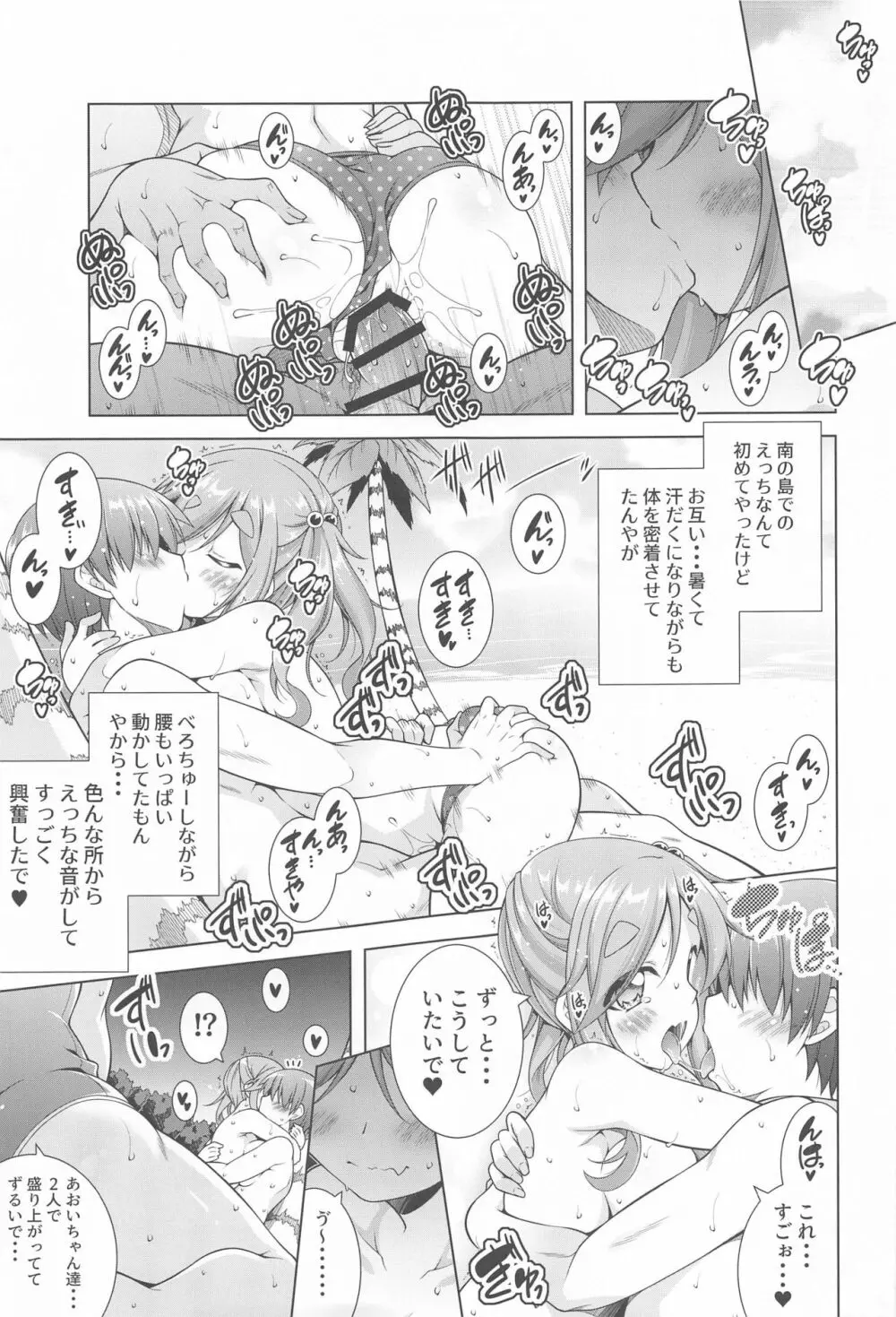 犬山あおいちゃんとイチャ♥キャン△総集編 - page78