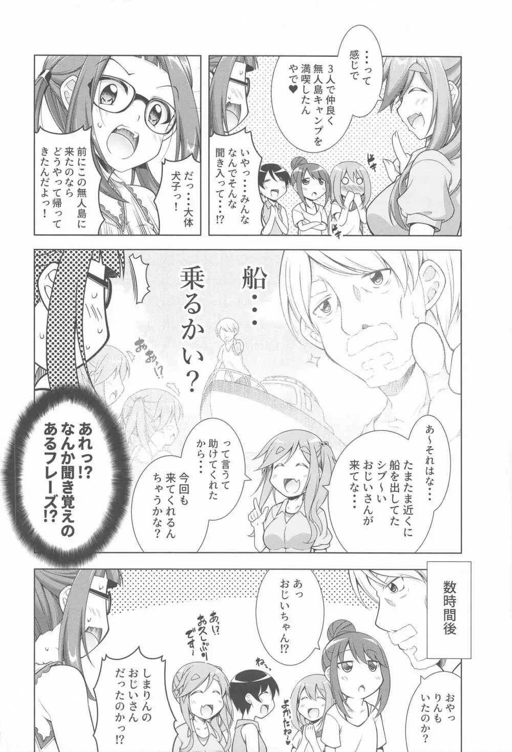 犬山あおいちゃんとイチャ♥キャン△総集編 - page85