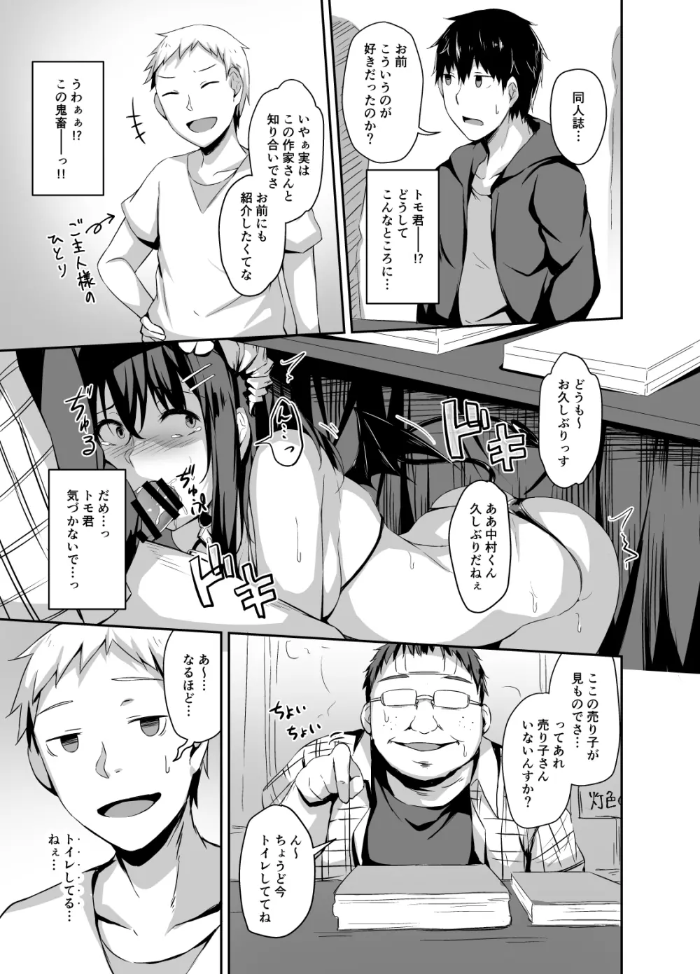 落ち葉日記 Another Page - page5