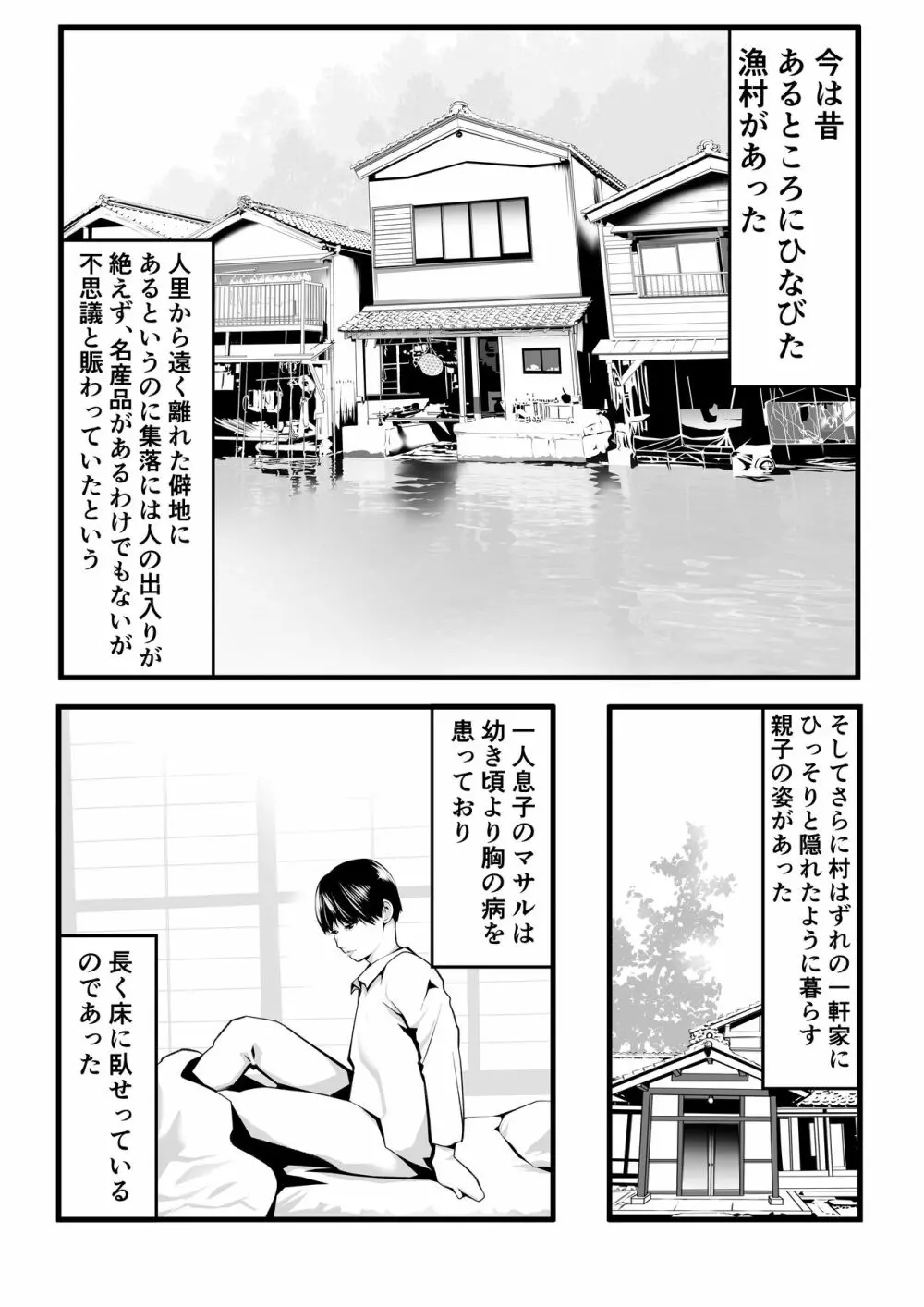 新月館主人 - page2