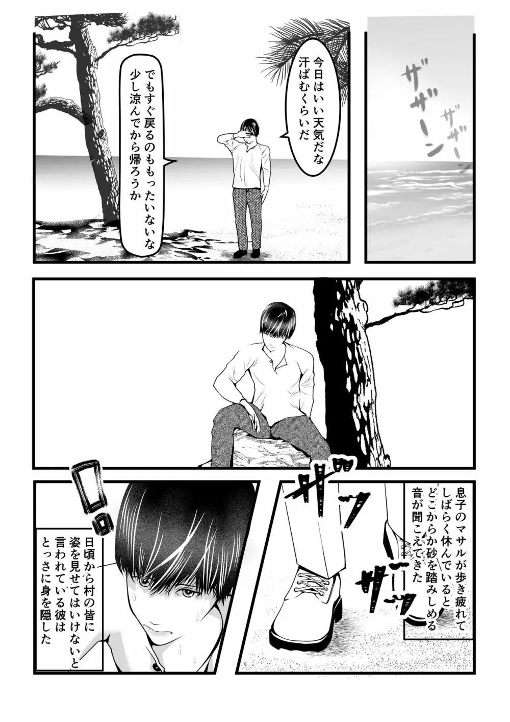 新月館主人 - page5