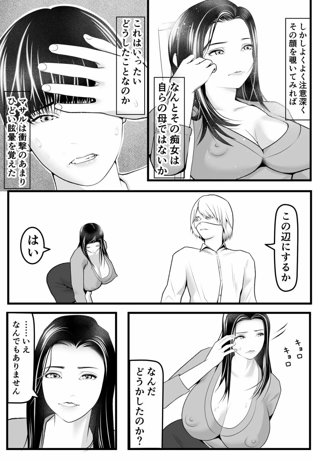 新月館主人 - page7