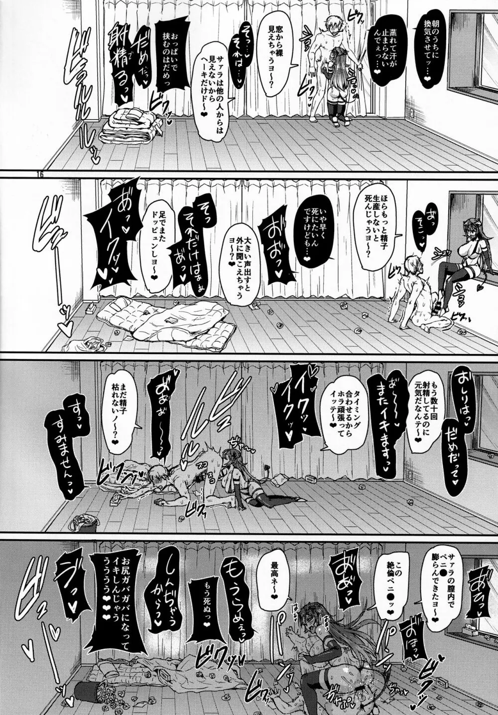 俺のセイシは君次第 - page17