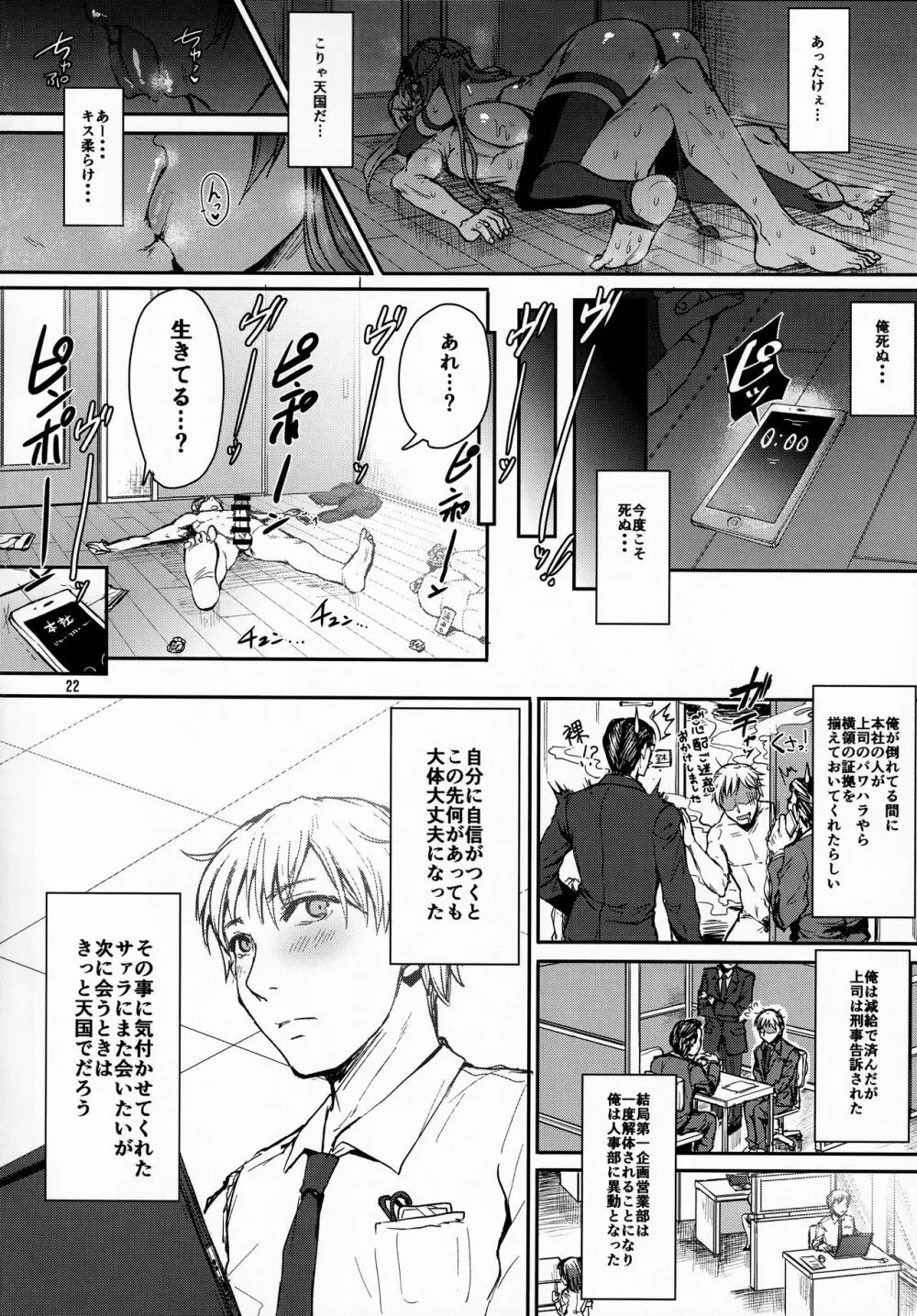 俺のセイシは君次第 - page23