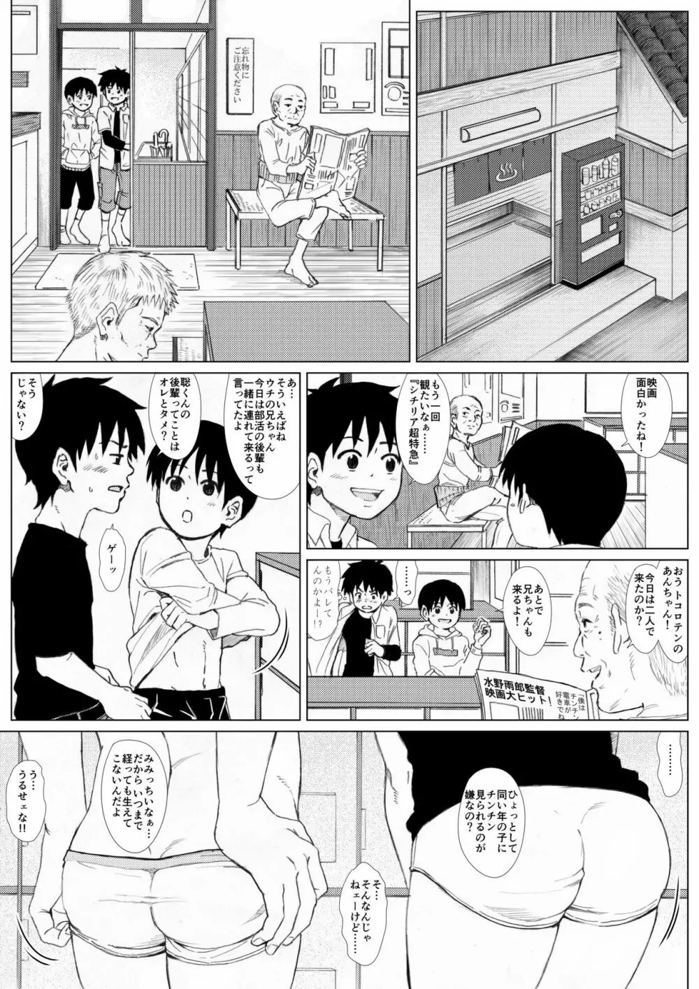 もっと！ ハダカのツキアイ -マトモじゃいられないエッチな銭湯- - page22