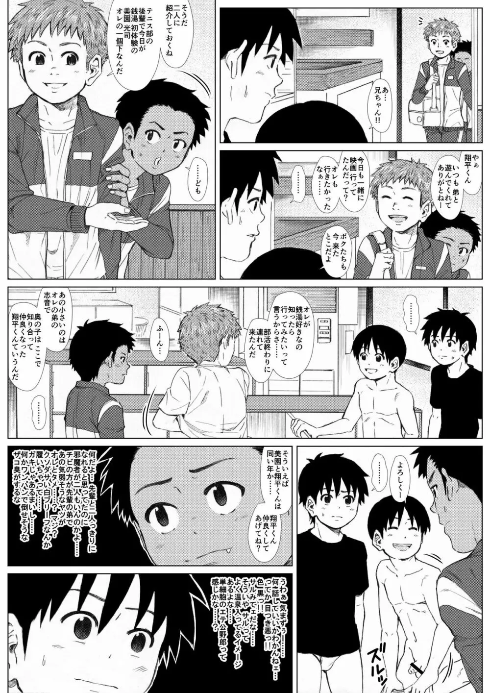 もっと！ ハダカのツキアイ -マトモじゃいられないエッチな銭湯- - page23