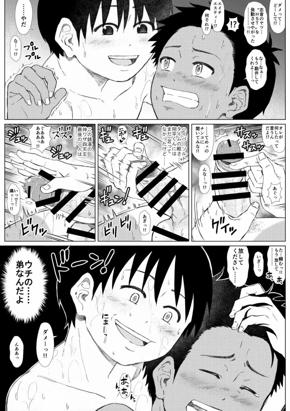 もっと！ ハダカのツキアイ -マトモじゃいられないエッチな銭湯- - page32