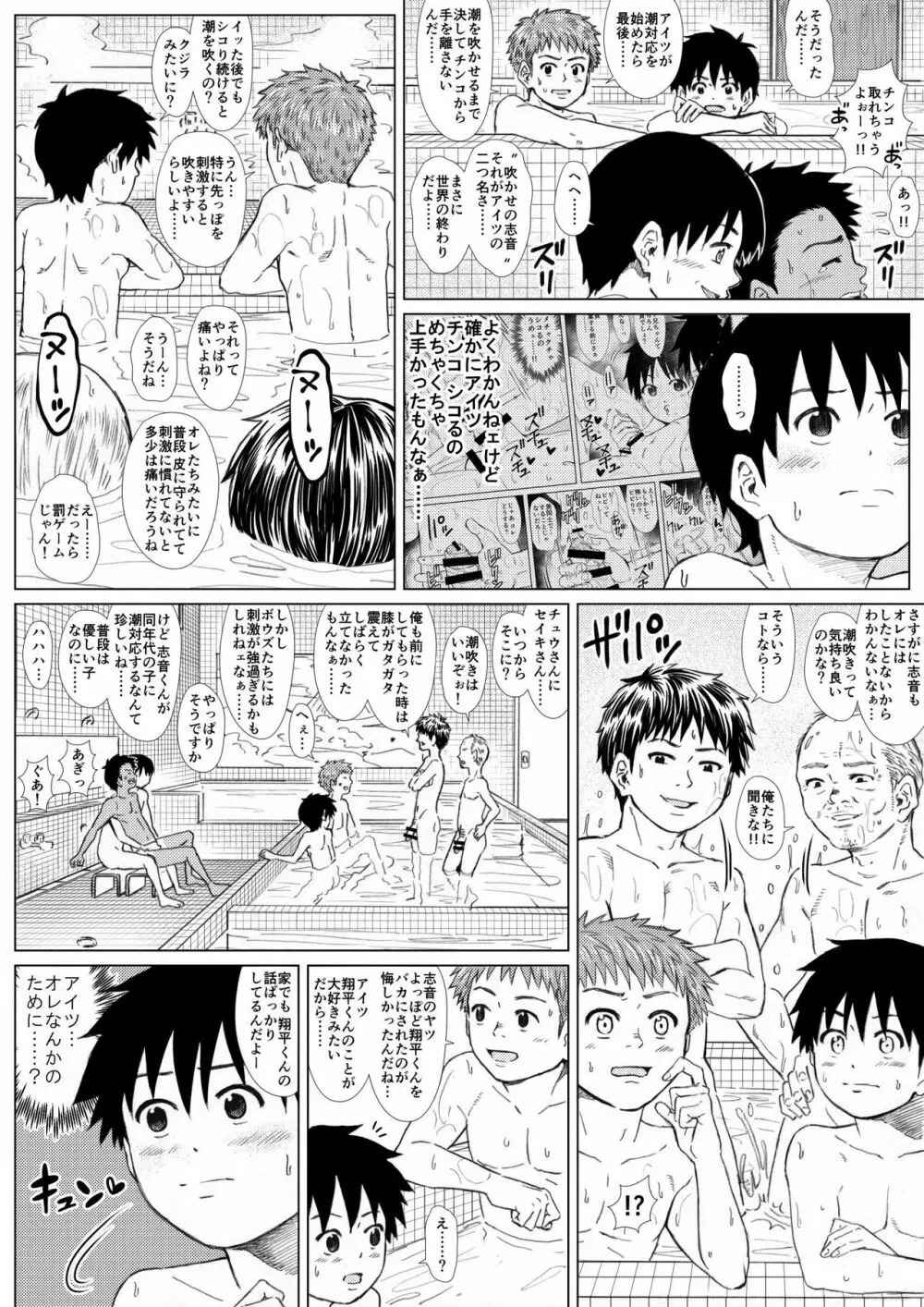 もっと！ ハダカのツキアイ -マトモじゃいられないエッチな銭湯- - page33