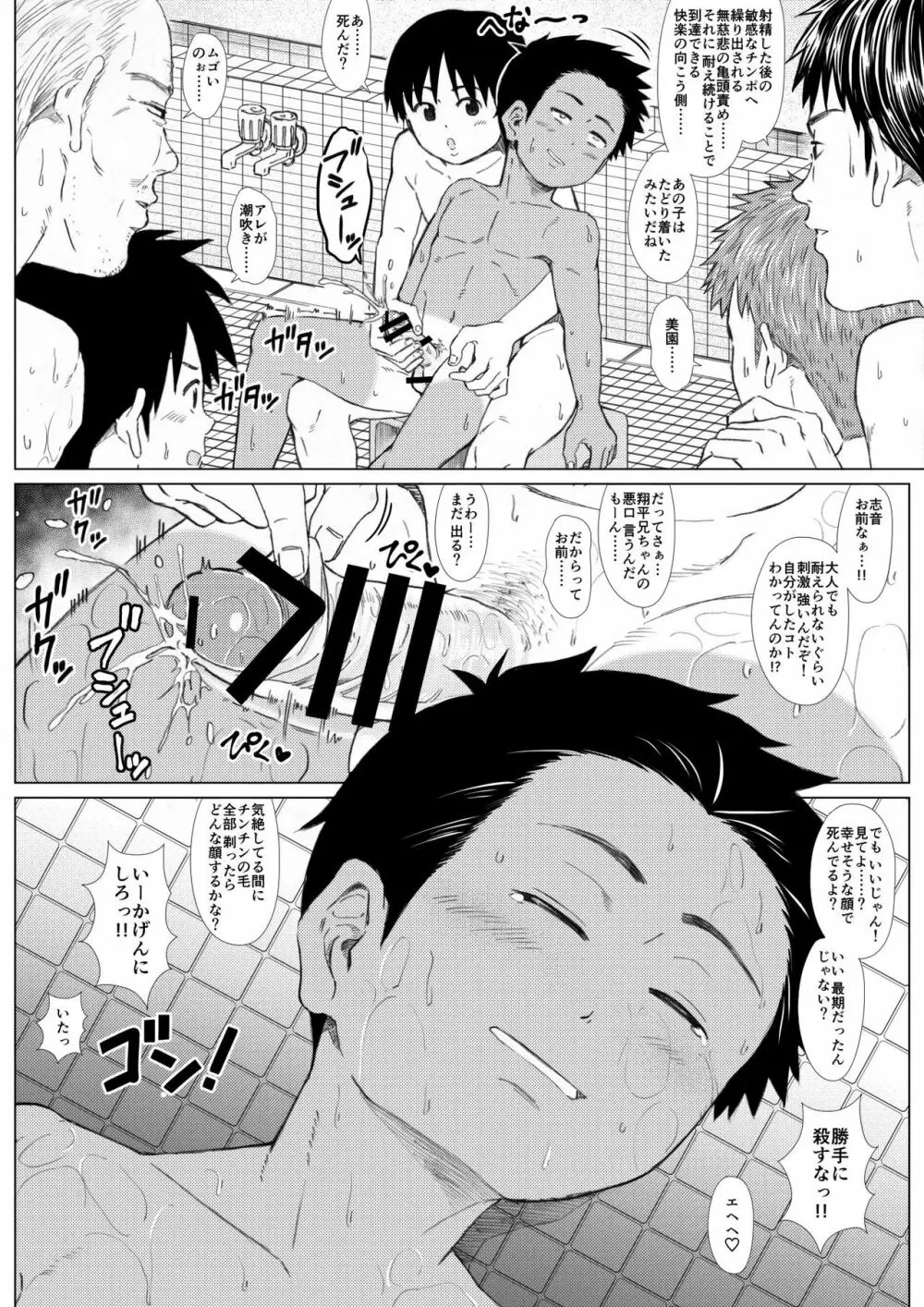 もっと！ ハダカのツキアイ -マトモじゃいられないエッチな銭湯- - page35