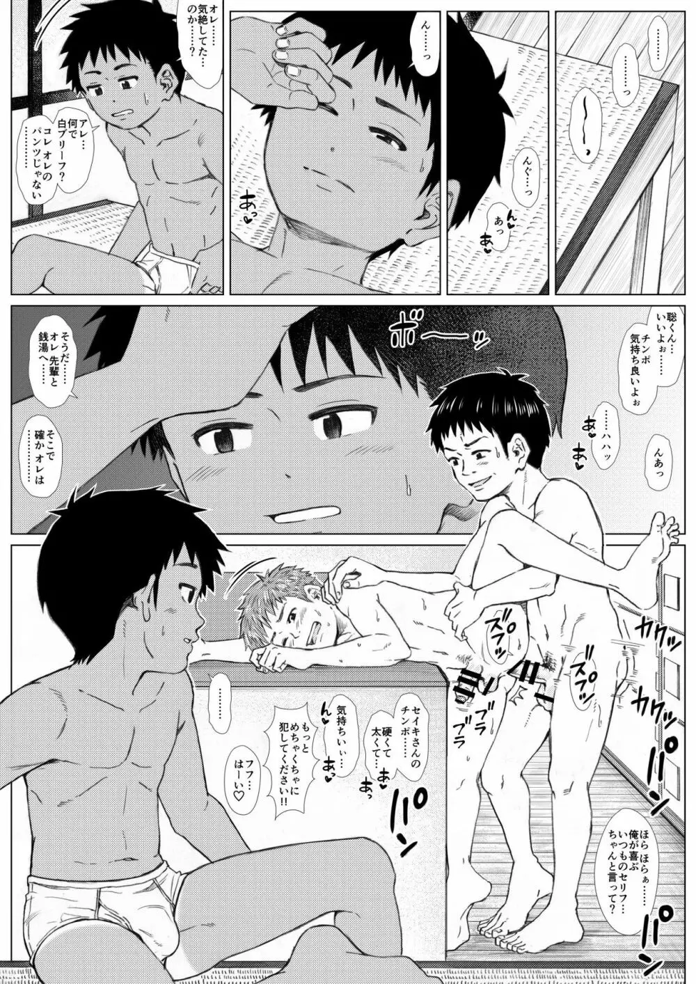 もっと！ ハダカのツキアイ -マトモじゃいられないエッチな銭湯- - page38