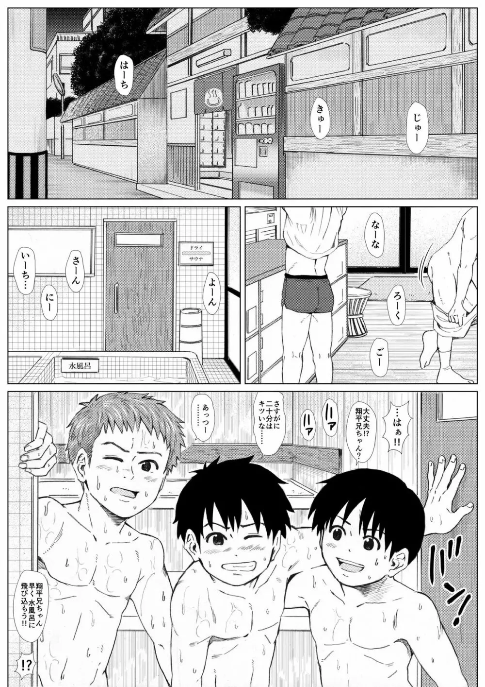 もっと！ ハダカのツキアイ -マトモじゃいられないエッチな銭湯- - page4