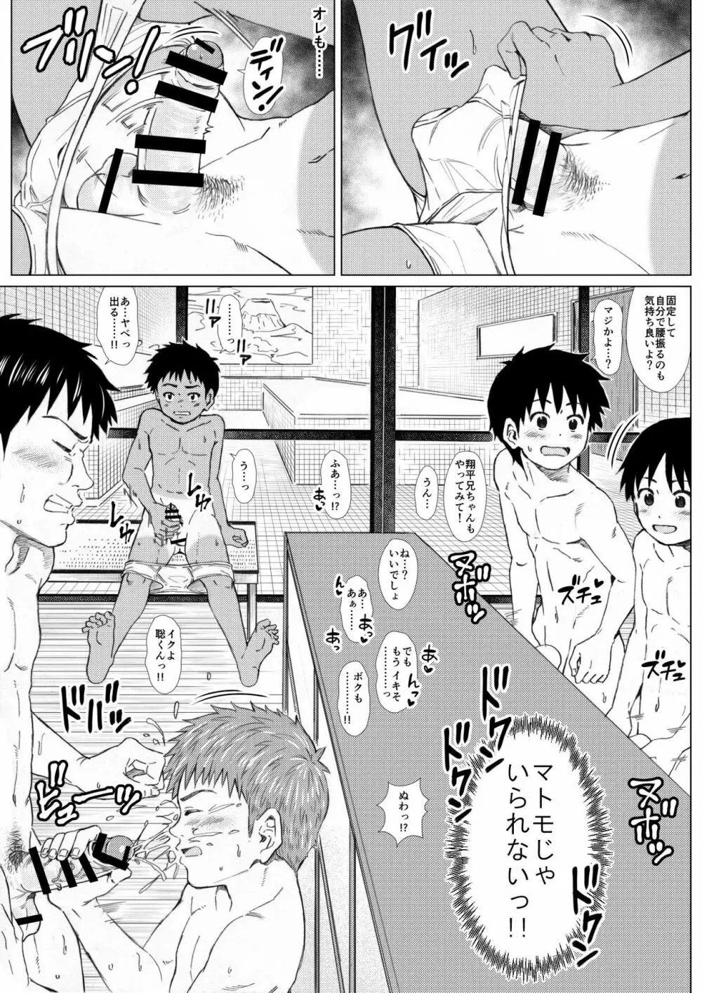 もっと！ ハダカのツキアイ -マトモじゃいられないエッチな銭湯- - page40