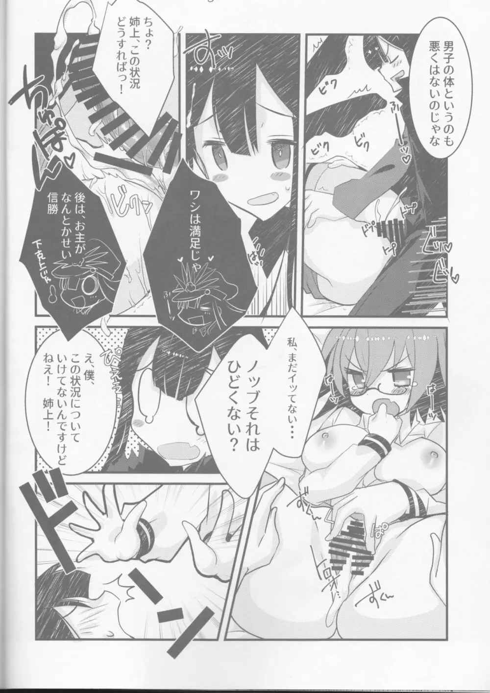 (SUPER28) [ネコマルドウ。 (たぢまよしかづ)] カッツ(INノッブ)×ぐだこ×カッツ (Fate/Grand Order) - page13