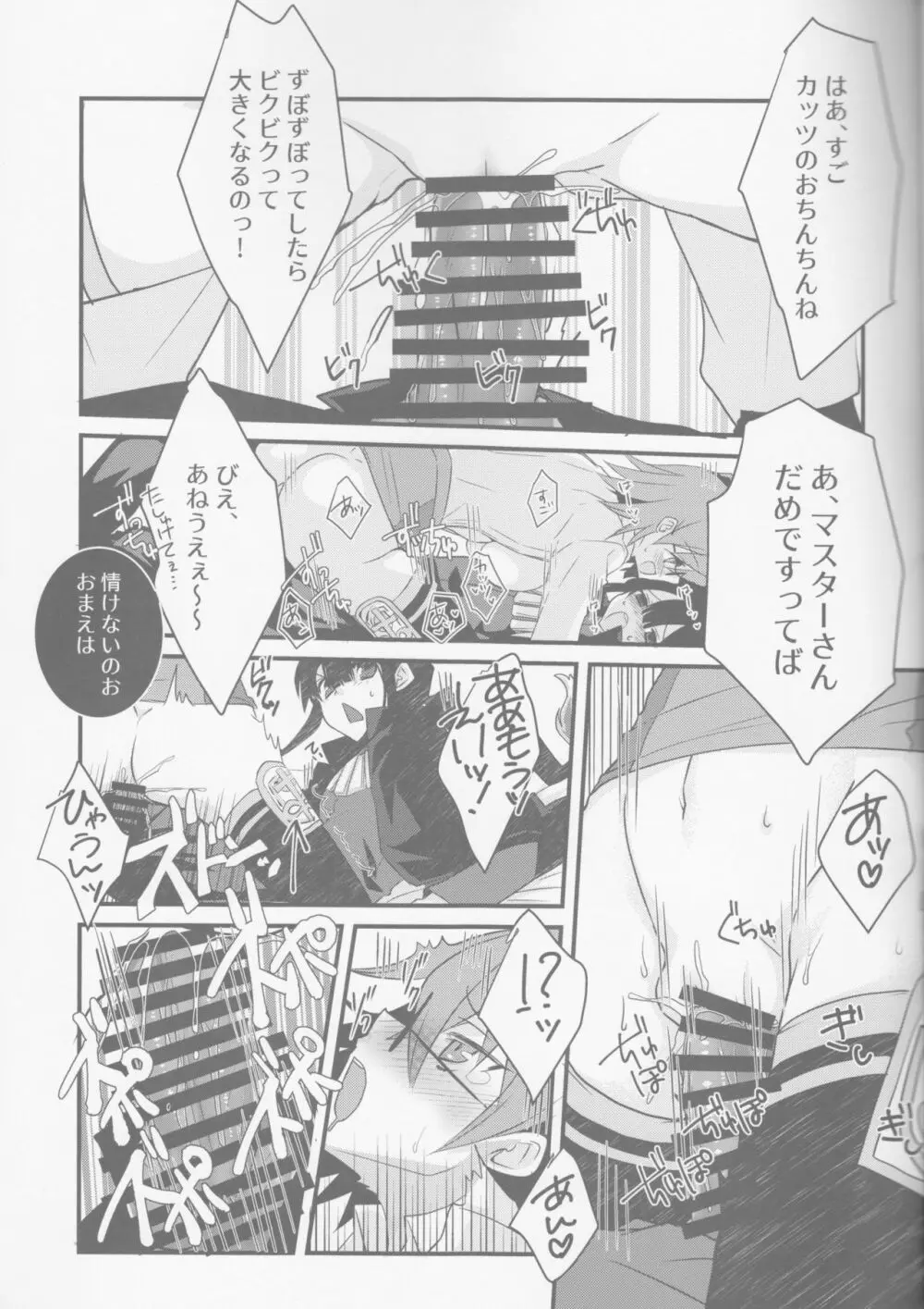 (SUPER28) [ネコマルドウ。 (たぢまよしかづ)] カッツ(INノッブ)×ぐだこ×カッツ (Fate/Grand Order) - page16