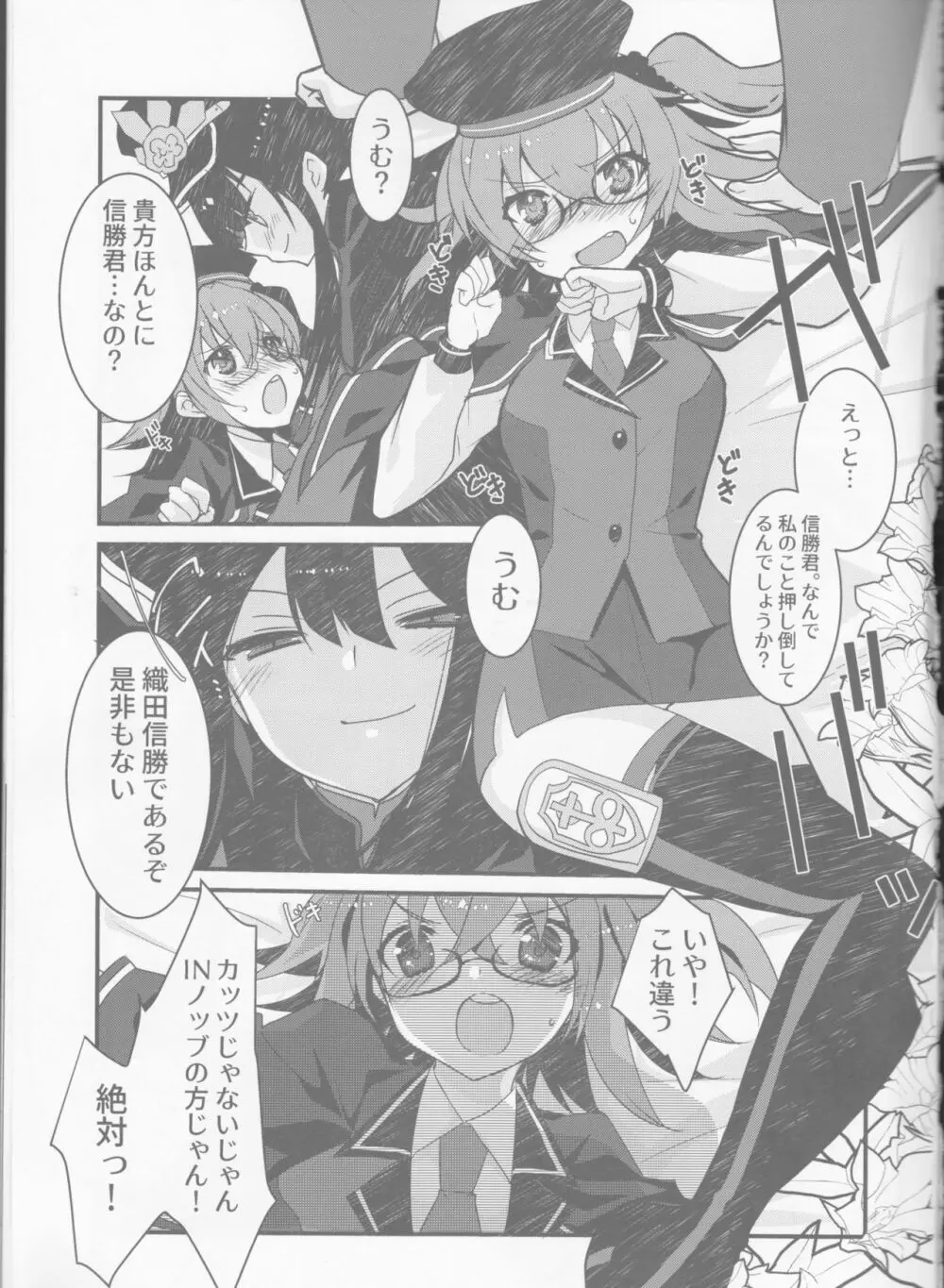 (SUPER28) [ネコマルドウ。 (たぢまよしかづ)] カッツ(INノッブ)×ぐだこ×カッツ (Fate/Grand Order) - page2