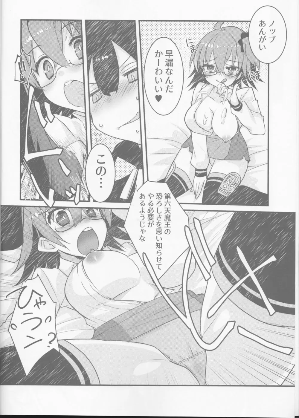 (SUPER28) [ネコマルドウ。 (たぢまよしかづ)] カッツ(INノッブ)×ぐだこ×カッツ (Fate/Grand Order) - page7