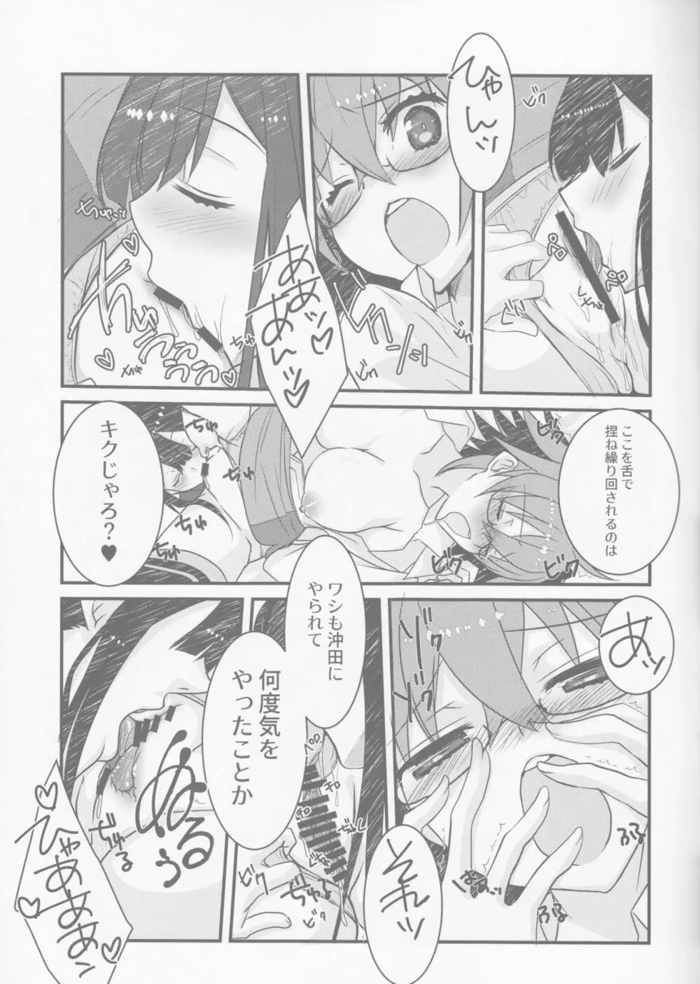(SUPER28) [ネコマルドウ。 (たぢまよしかづ)] カッツ(INノッブ)×ぐだこ×カッツ (Fate/Grand Order) - page8