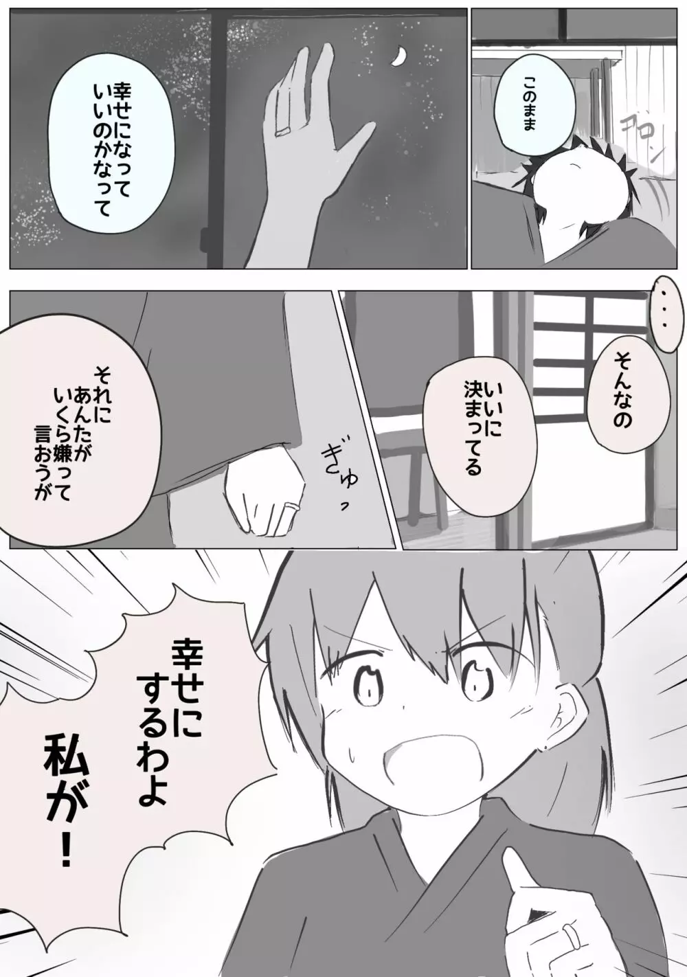 Ue koto shinkon shoya manga - page4