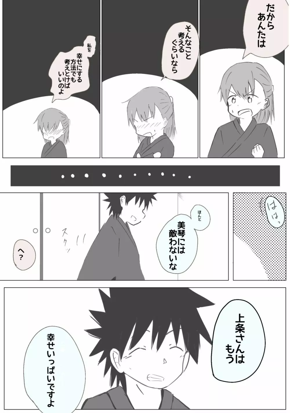 Ue koto shinkon shoya manga - page5