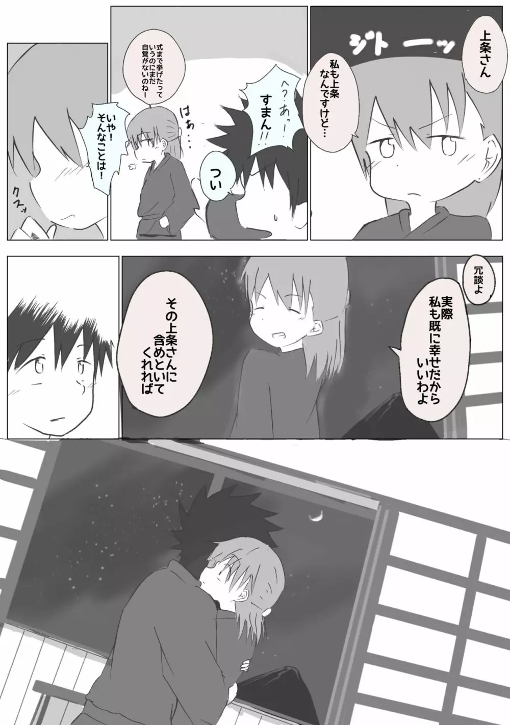 Ue koto shinkon shoya manga - page6