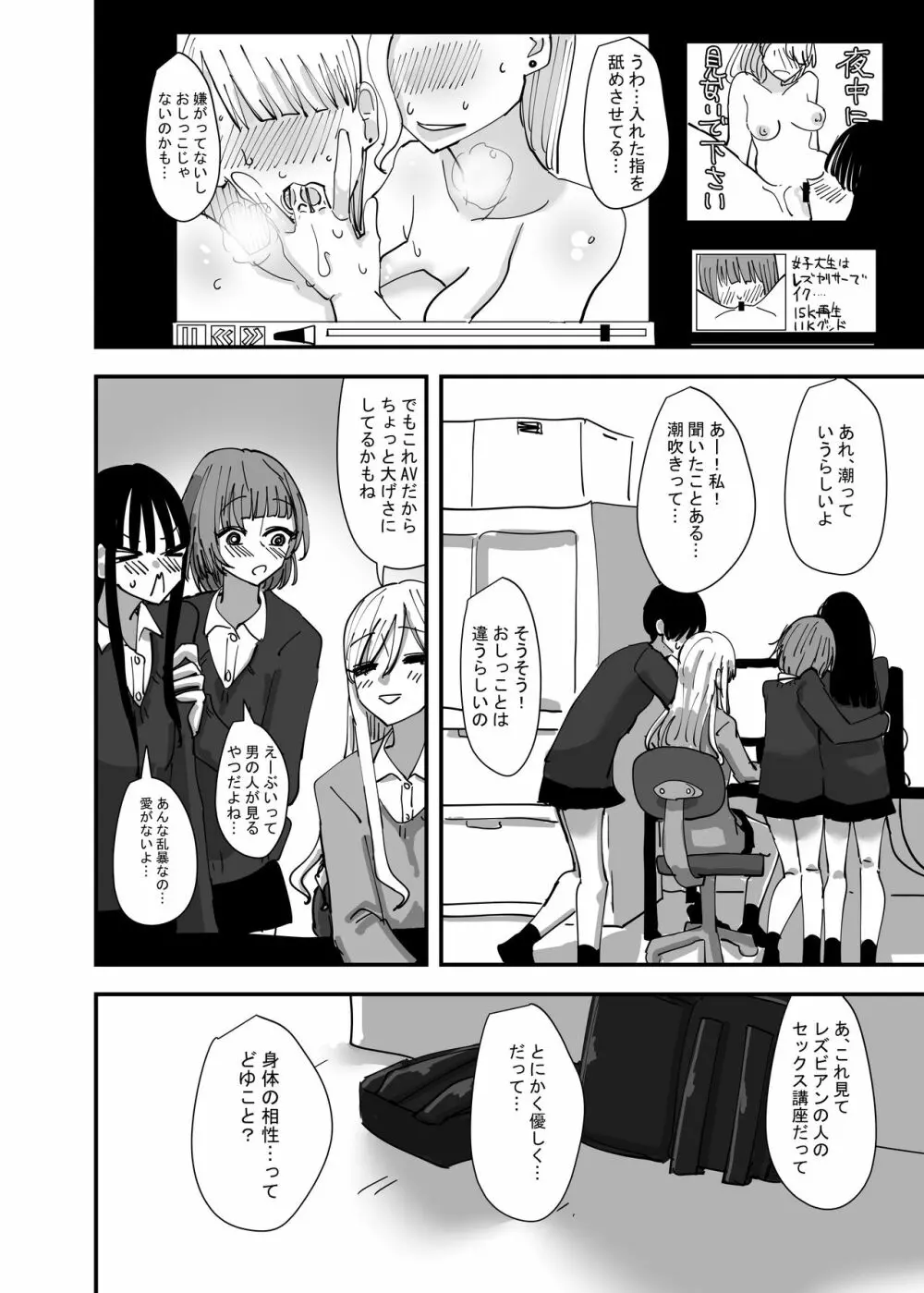 百合、咲き乱れる - page10