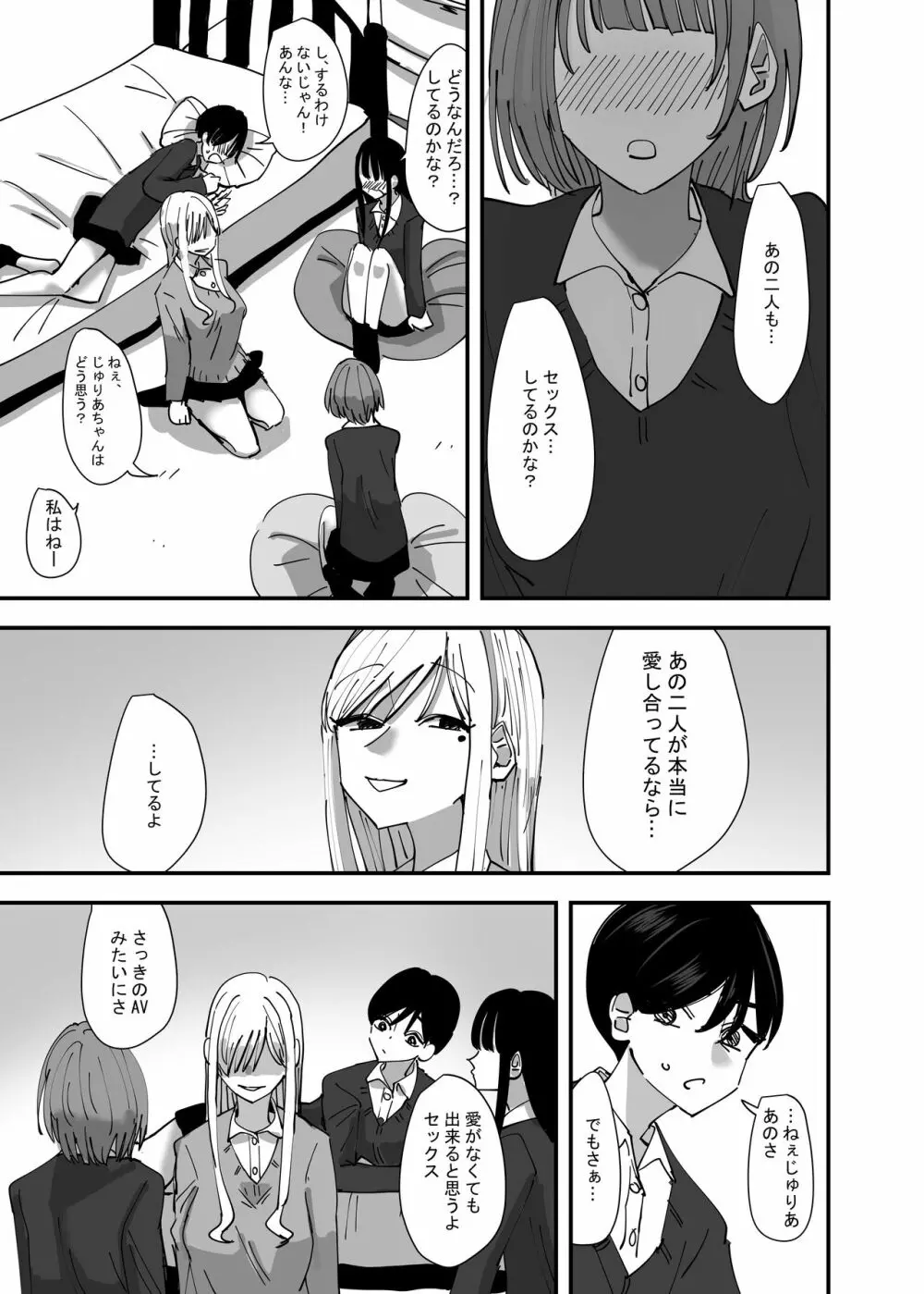 百合、咲き乱れる - page11