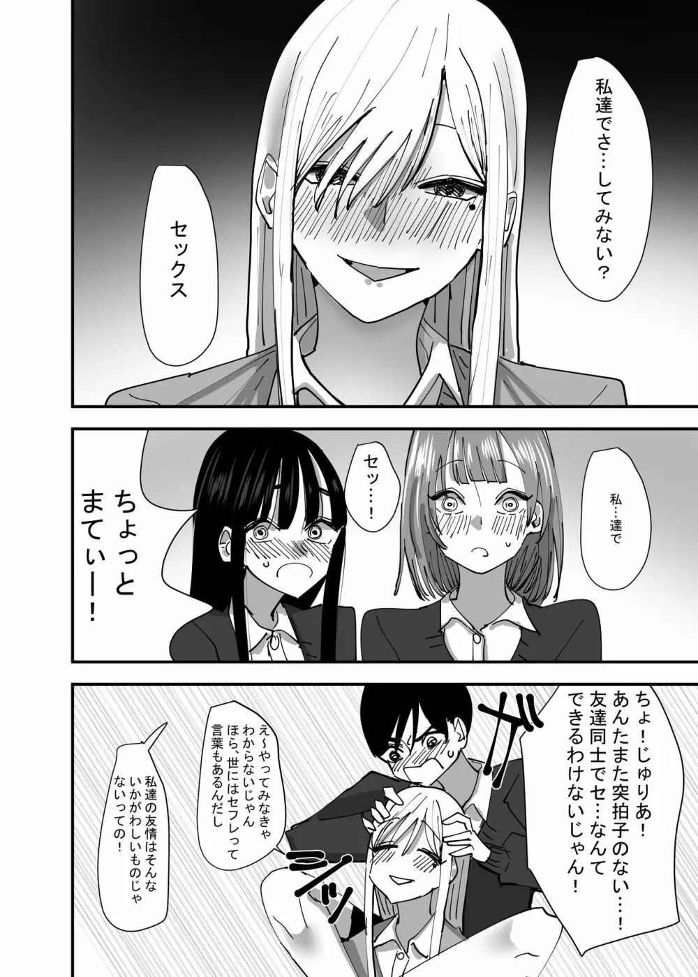 百合、咲き乱れる - page12