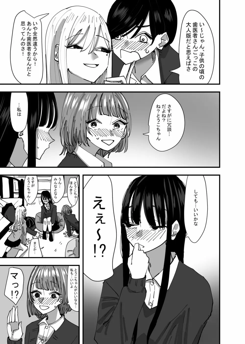 百合、咲き乱れる - page13