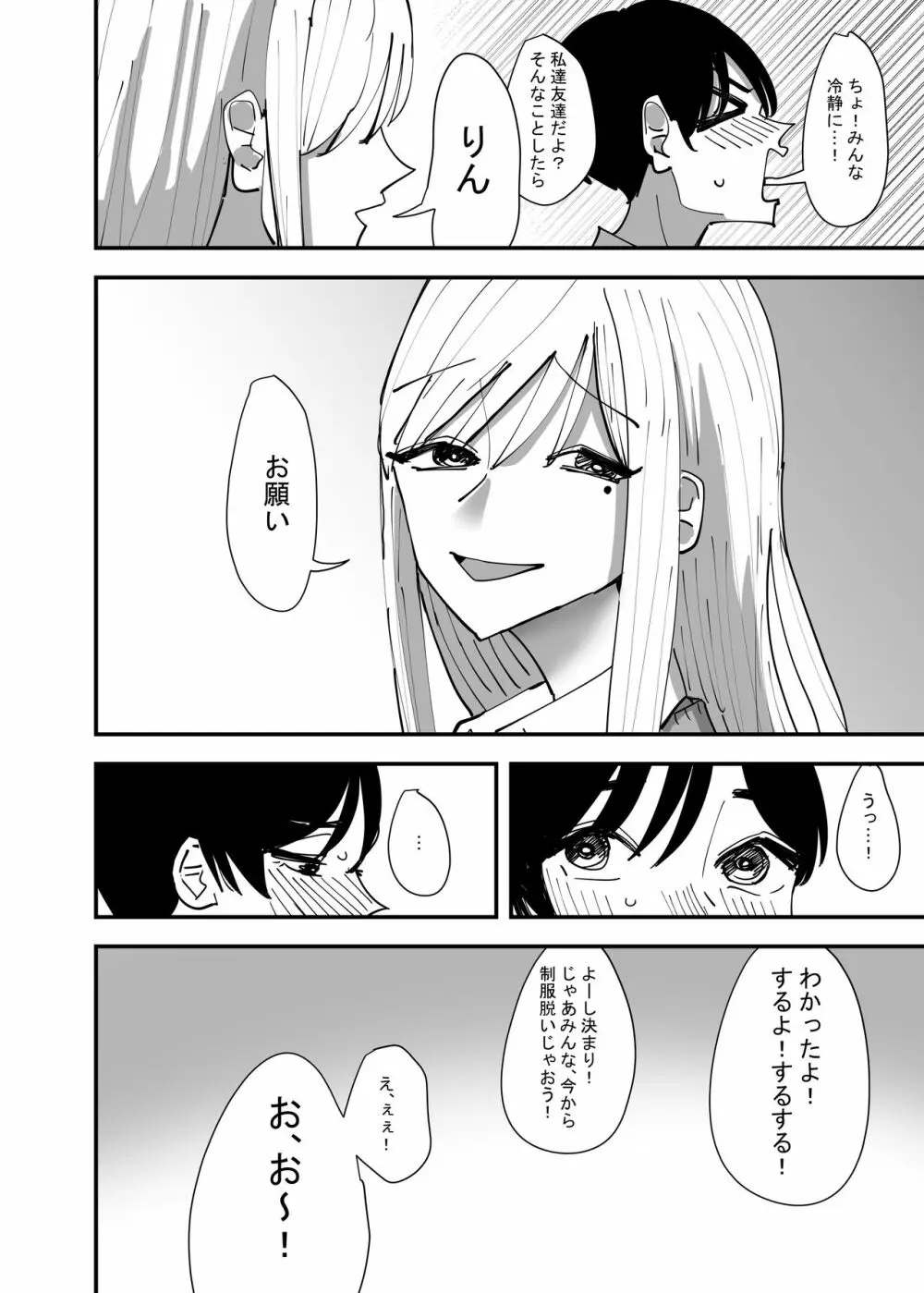 百合、咲き乱れる - page14