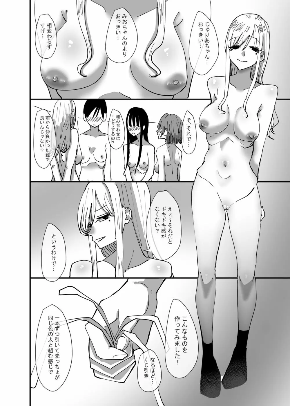 百合、咲き乱れる - page16