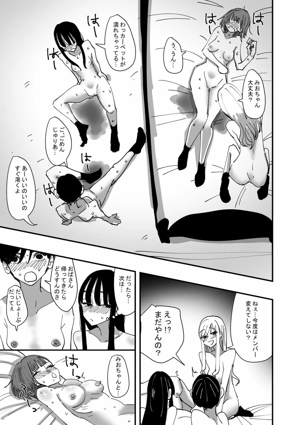 百合、咲き乱れる - page25