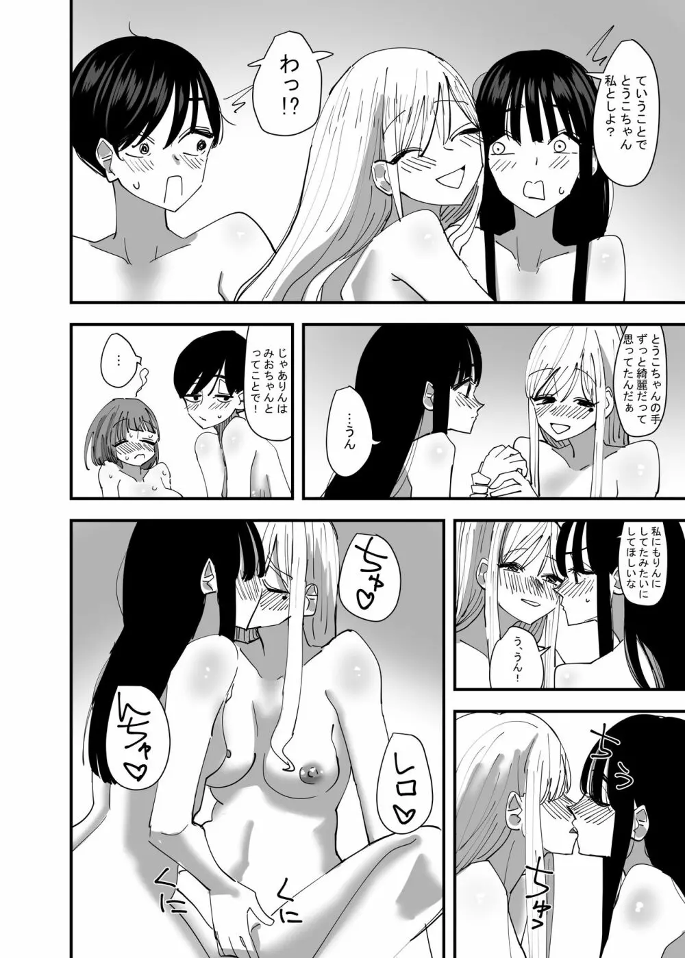 百合、咲き乱れる - page26