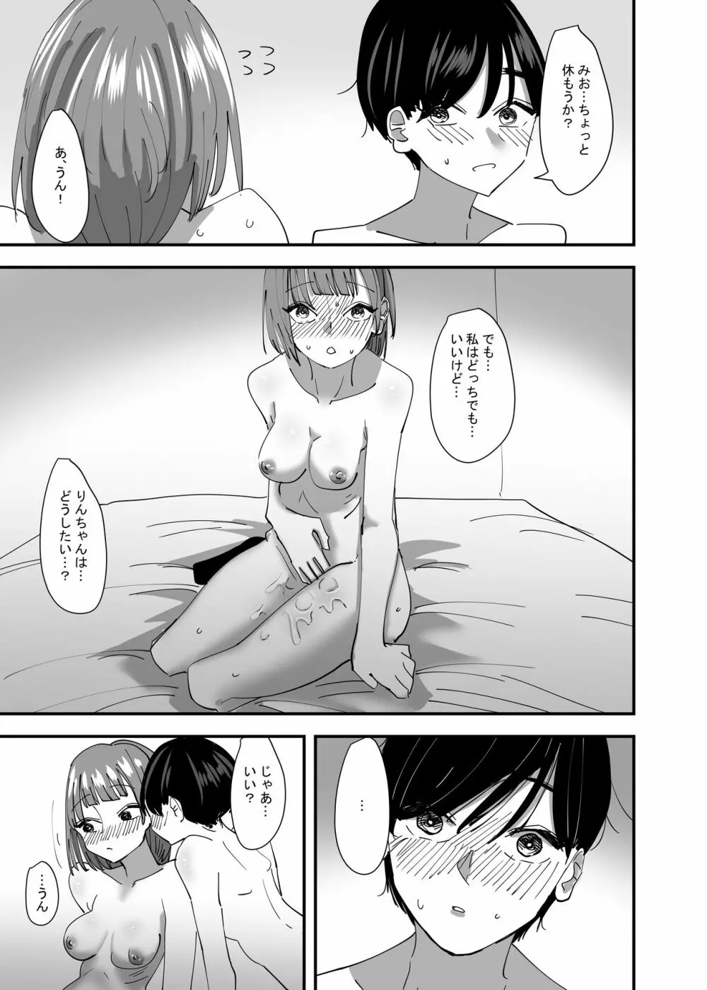 百合、咲き乱れる - page27