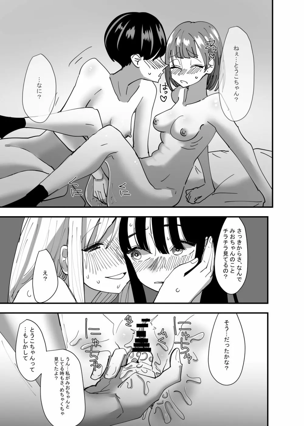 百合、咲き乱れる - page29