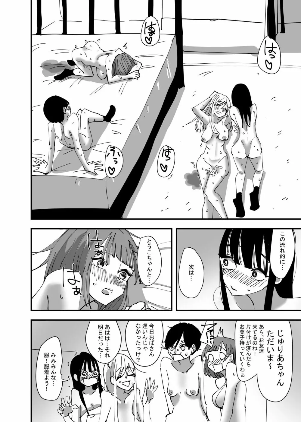 百合、咲き乱れる - page34