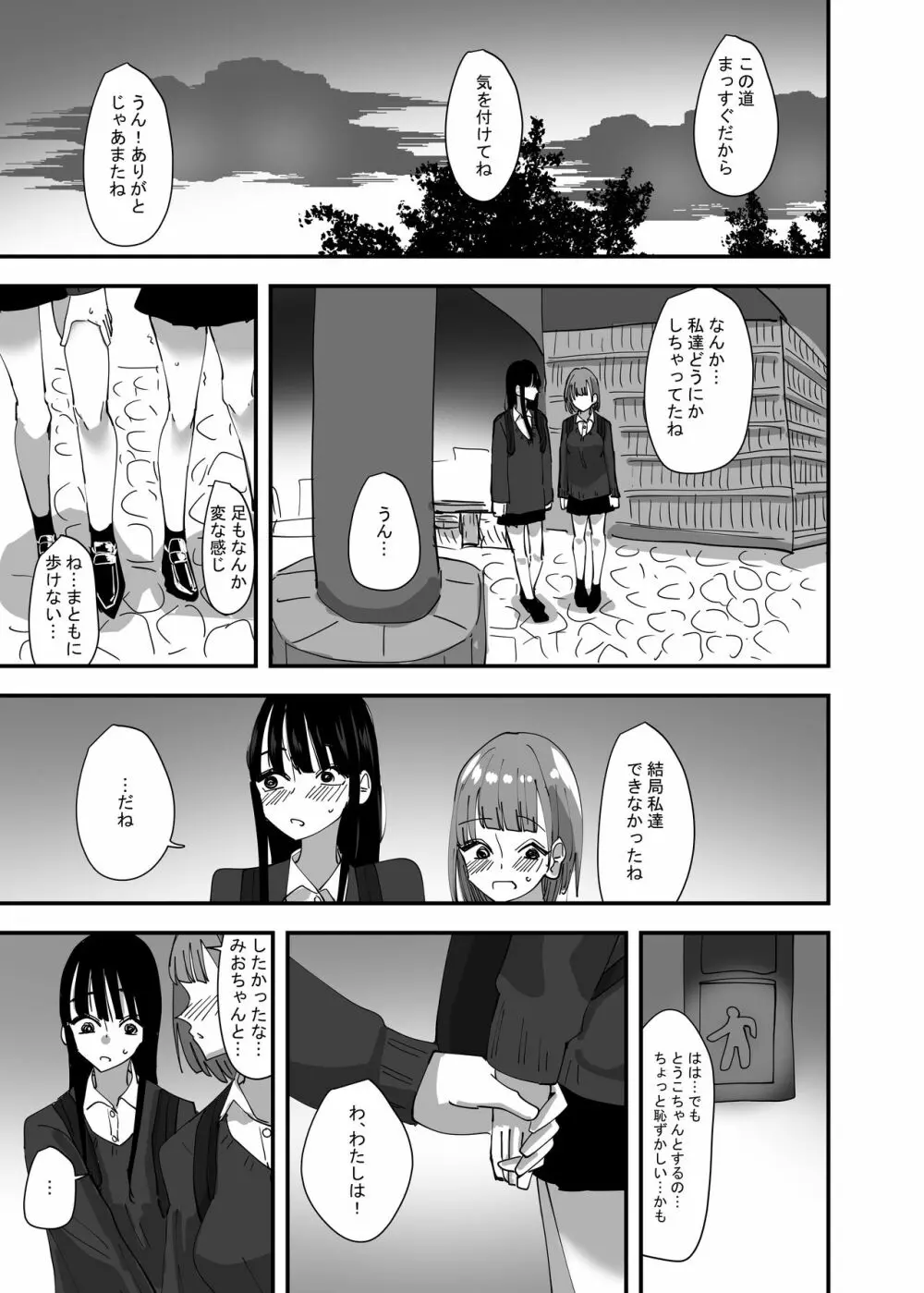 百合、咲き乱れる - page35