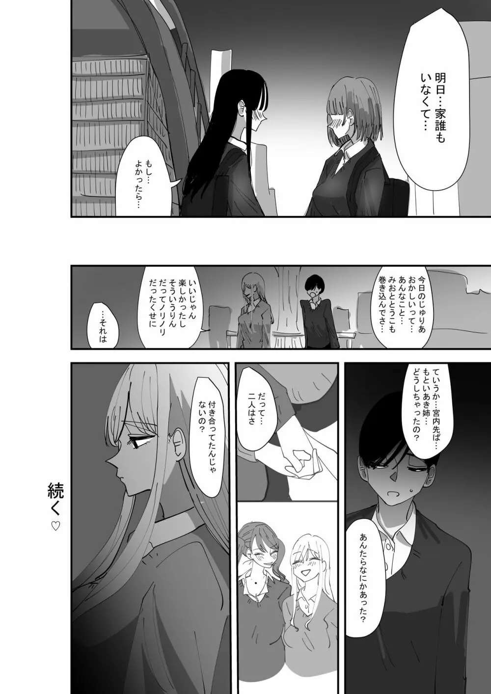 百合、咲き乱れる - page36